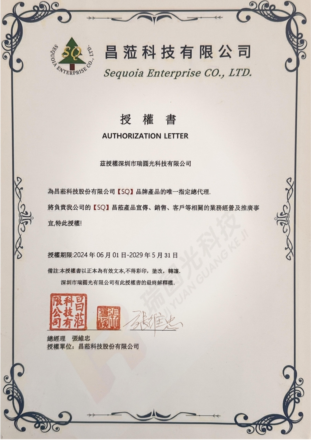 昌蒞SQ（昌旸）代理证书2029